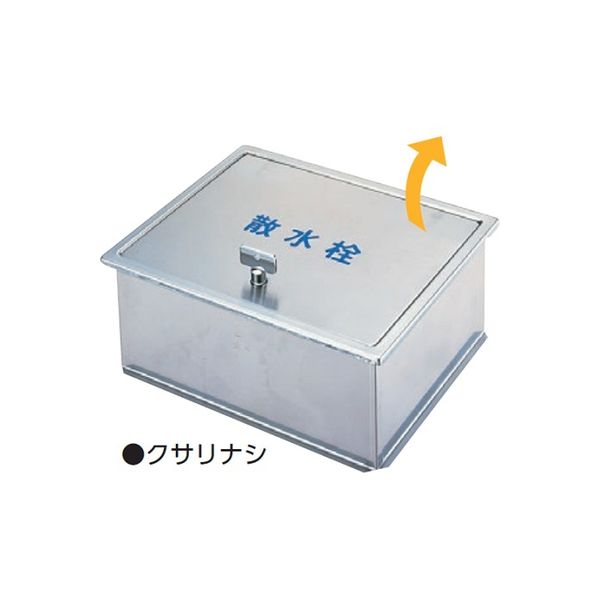 アウス ステンレス製散水栓BOX・土間埋設型 SB24-11（直送品）