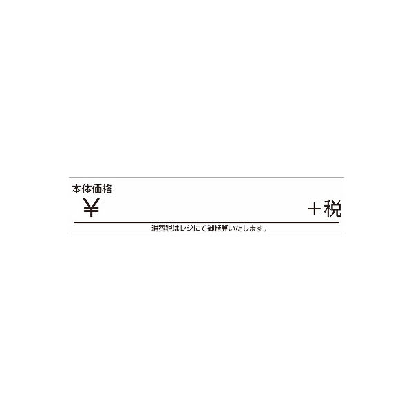 ササガワ 税率変更対策POP アドシール +税 大 41-6760 1冊【32片（4片×8シート）入】（取寄品）