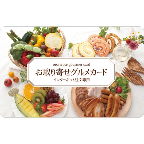 リボンラッピングデザイン封筒でお届け。プレゼントに。伊藤忠食品 お取り寄せグルメギフトカード ホワイト isc-619069 1枚（直送品）