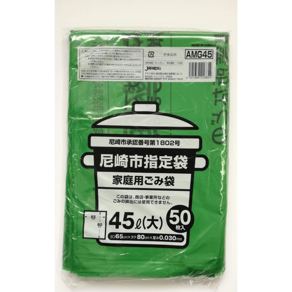 ジャパックス 尼崎市指定ごみ袋 (大)45L AMG45 1セット(600枚:50枚×12冊)