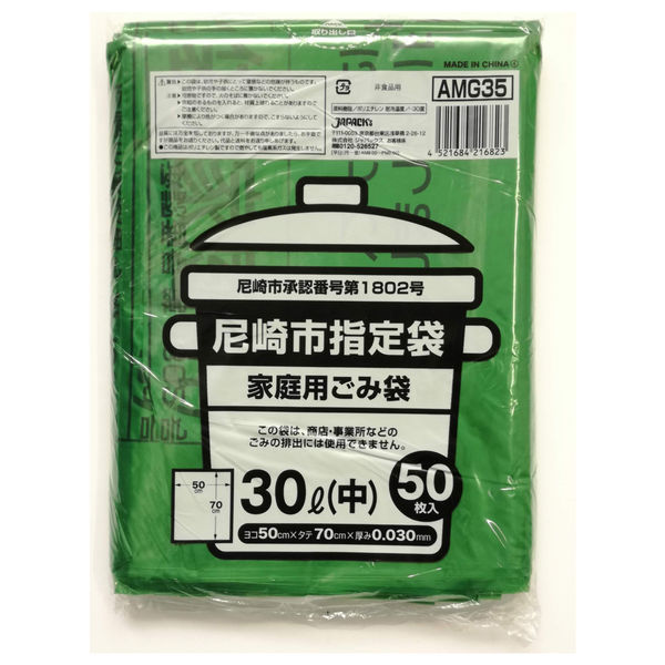 ジャパックス   尼崎市指定ゴミ袋 ゴミ袋 （中）30L 50P AMG35 1セット（600枚）（直送品）