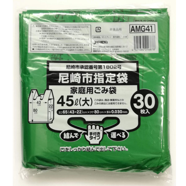 ジャパックス 尼崎市指定ゴミ袋 ゴミ袋 （大）45L 手付き AMG41 1