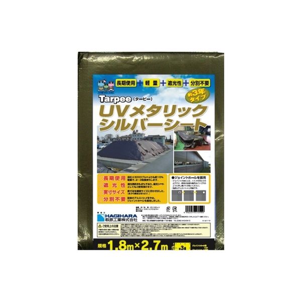 萩原工業 UVメタリックシルバーシート 1.8m×2.7m MTS3-1827（直送品）