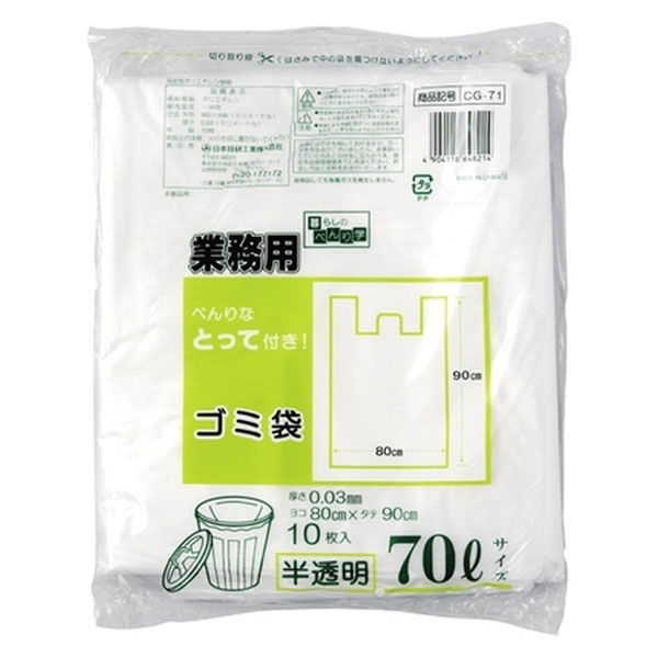 とって付ごみ袋 半透明 70L 10枚 CG-71 日本技研工業（直送品）
