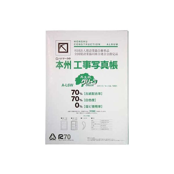 中津紙工 工事写真帳 再生紙G A-L6W セット 1セット（直送品）