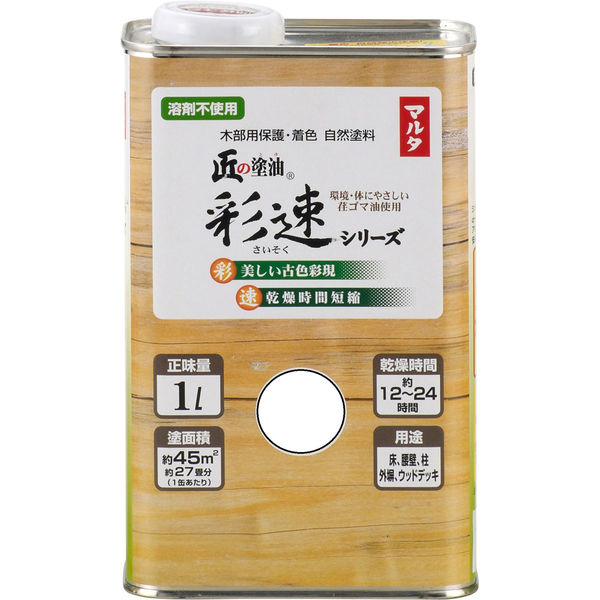 天然塗油・自然塗料】太田油脂 匠の塗油 彩速シリーズ 木部用保護・着色自然塗料 栗色（くり） 1L 1個（直送品） - アスクル