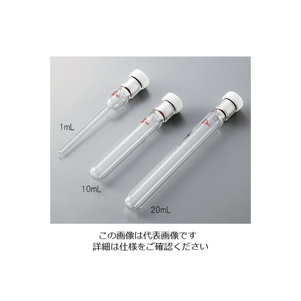 アズワン ダブルシールチューブ 20mL 3-6167-13 1本（直送品）