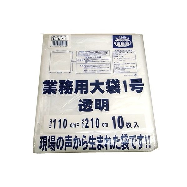 アルフォーインターナショナル 業務用大袋1号 幅1100×長さ2100mm 50枚入 G-071 1箱(50枚) 62-9214-32（直送品）