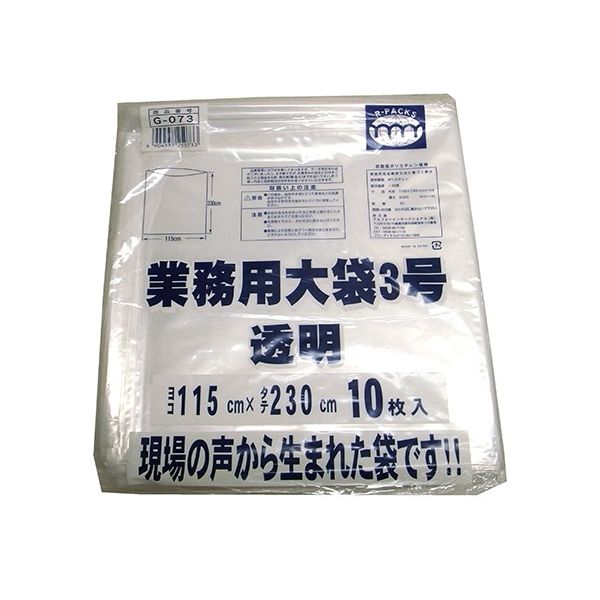 アルフォーインターナショナル 業務用大袋3号 幅1150×長さ2300mm 50枚入 G-073 1箱（50枚） 62-9214-34（直送品）