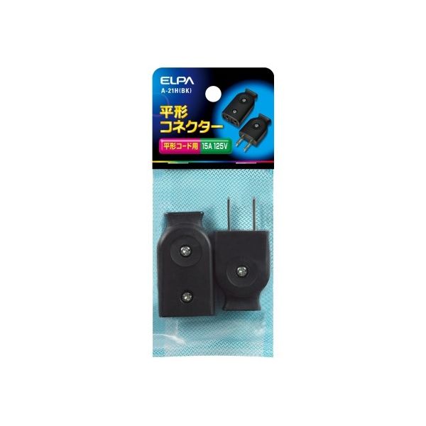 朝日電器 平形コネクター ブラック A-21H(BK) 1個 62-8564-69（直送品）