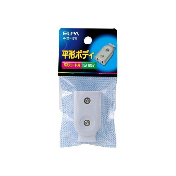 朝日電器 平型ボディ グレー A-23H（GY） 1個 62-8564-06（直送品）