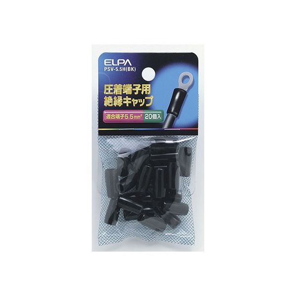 朝日電器 絶縁端子キャップ ブラック PSV-5.5H(BK) 1個 62-8569-37（直送品）