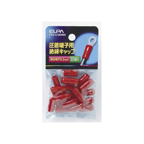 朝日電器 絶縁端子キャップ レッド PSV-5.5H(RD) 1個 62-8569-38（直送品）