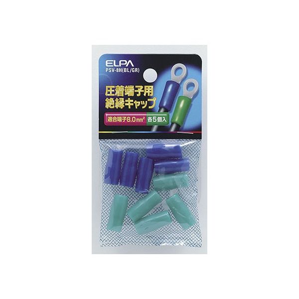 朝日電器 絶縁端子キャップ ブルー・グリーン PSV-8H(BL/GR) 1個 62-8569-43（直送品）