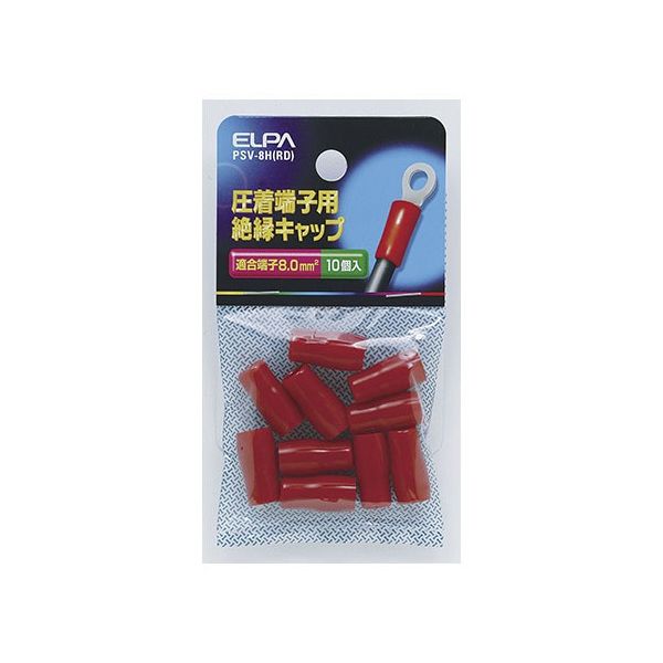 朝日電器 絶縁端子キャップ レッド PSV-8H(RD) 1個 62-8569-42（直送品）