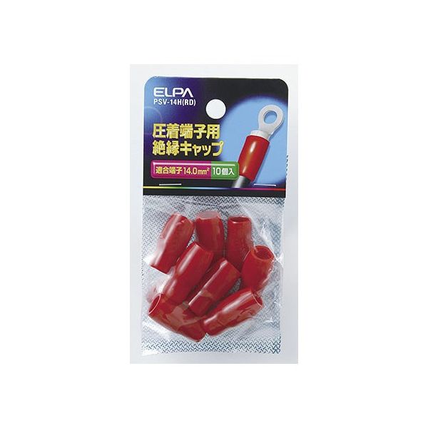 朝日電器 絶縁端子キャップ レッド PSV-14H(RD) 1個 62-8569-46（直送品）