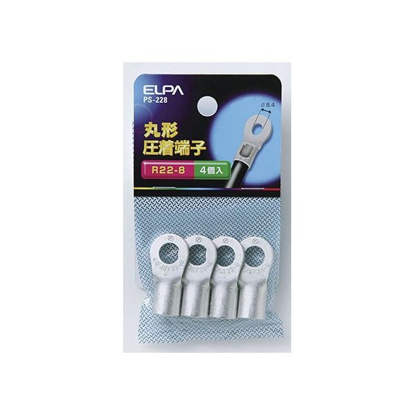 朝日電器 丸端子(R22ー8) PS-228 1個(4個) 62-8571-15（直送品）