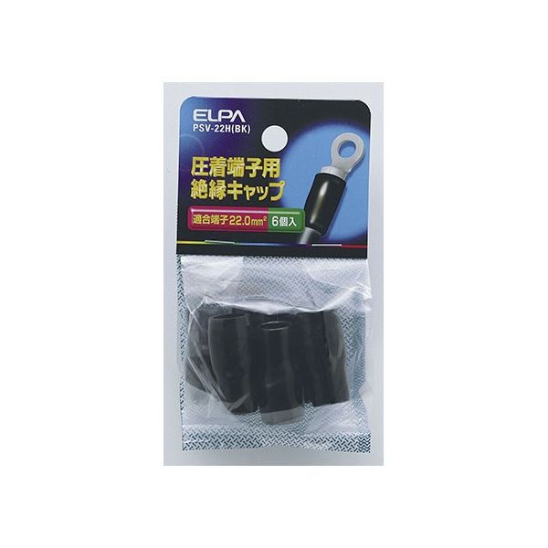 朝日電器 絶縁端子キャップ ブラック PSV-22H(BK) 1個 62-8569-49（直送品）