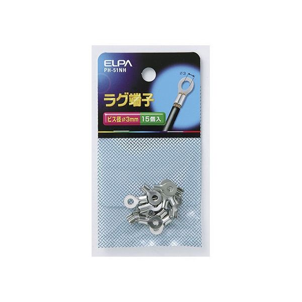 朝日電器 ラグ 3mm PH-51NH 1個(15個) 62-8570-69（直送品）
