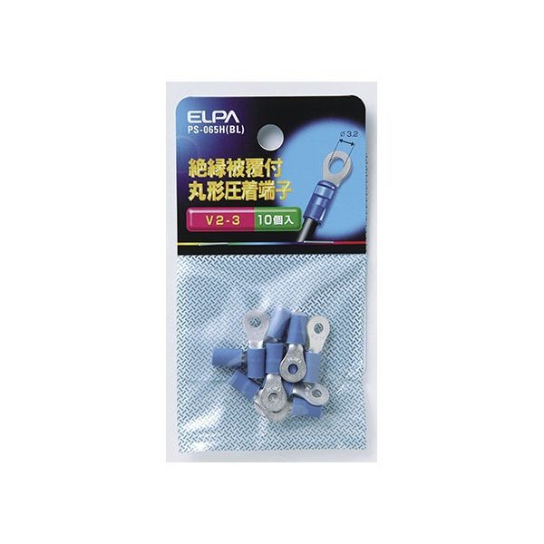 朝日電器 絶縁丸端子 2ー3 PS-065H(BL) 1個(10個) 62-8570-82（直送品）