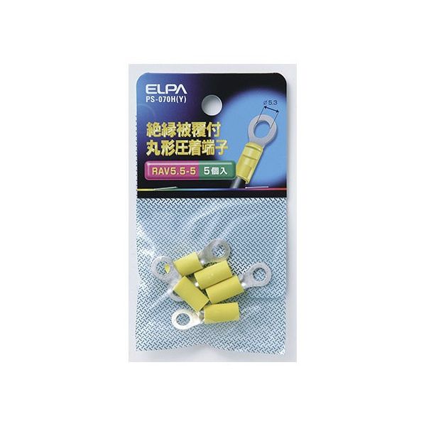 朝日電器 絶縁丸端子 5.5ー5 PS-070H(Y) 1個(5個) 62-8570-87（直送品）