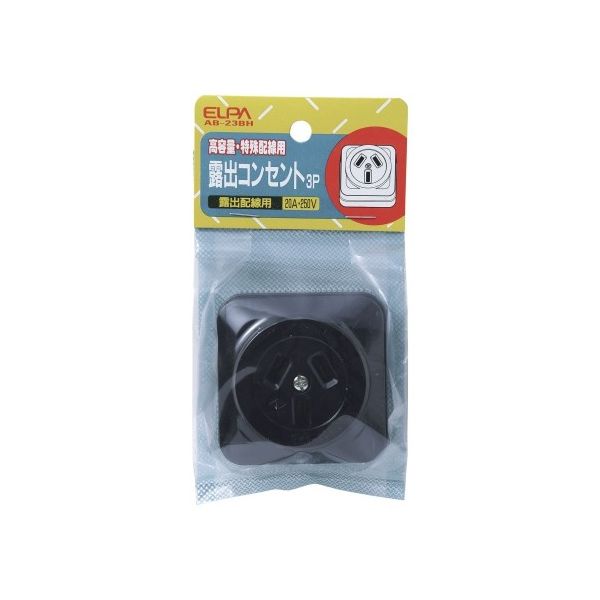 朝日電器 露出コンセント3P20A AB-23BH 1個 62-8568-57（直送品）