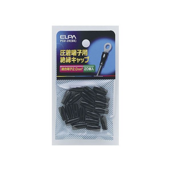 朝日電器 絶縁端子キャップ PSV-2H