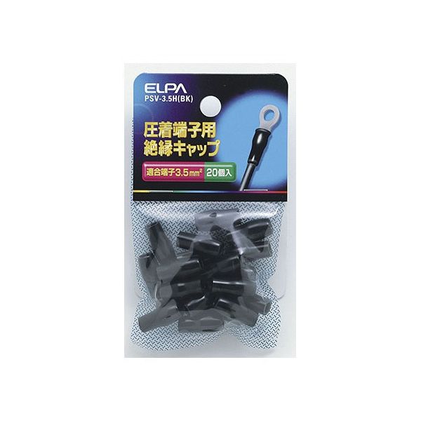 朝日電器 絶縁端子キャップ ブラック PSV-3.5H(BK) 1個 62-8569-33（直送品）
