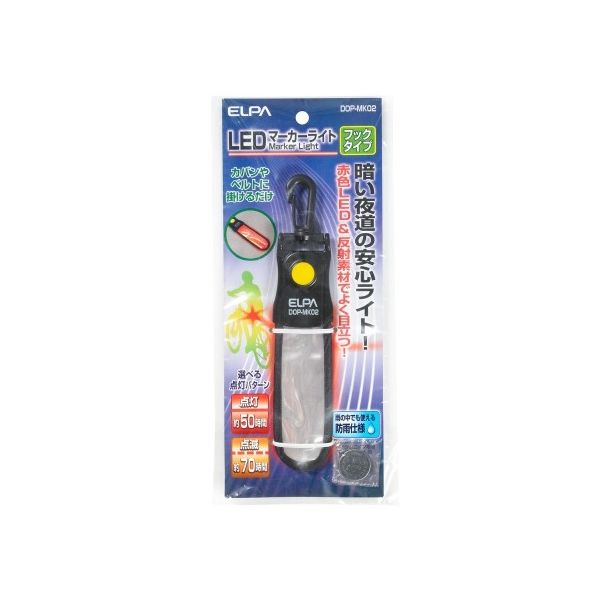 朝日電器 LEDマーカーライト(フック) DOP-MK02 1個 62-8588-05（直送品）