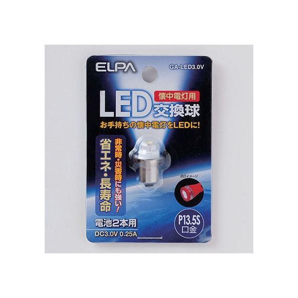 朝日電器 LED交換球 DC3.0V 0.25A GA-LED3.0V 1個 62-8588-07（直送品）