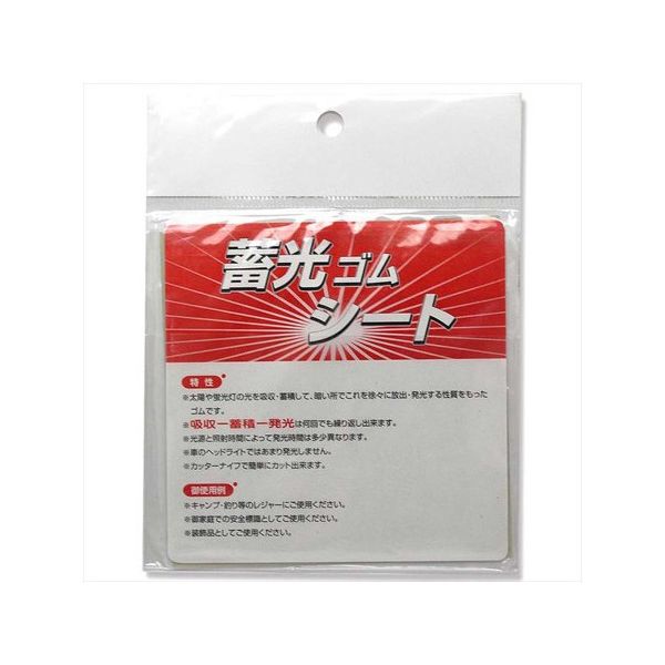 和気産業 蓄光ゴムシート 100×100mm LG-01 1枚 63-1535-09（直送品）