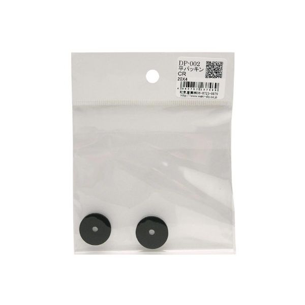 和気産業 平パッキン 外径20mm×内径4mm 2個入 DP-002 1袋(2個) 63-1535-61（直送品）
