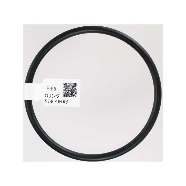 和気産業 Oリング 太さ5.7mm×内径94.6mm P-95 1個 63-1528-39（直送品）