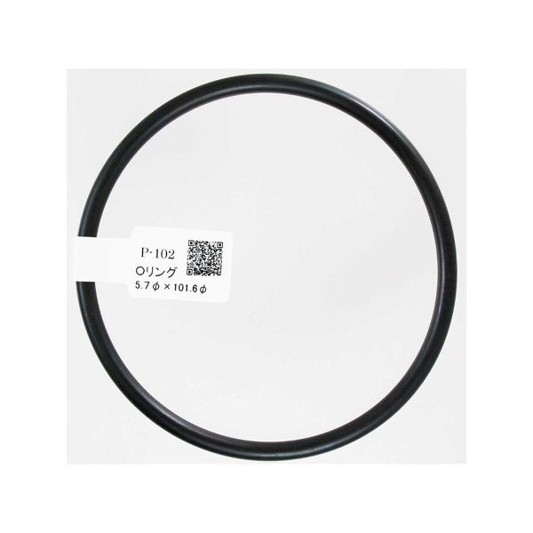和気産業 Oリング 太さ5.7mm×内径101.6mm P-102 1個 63-1528-41（直送品）