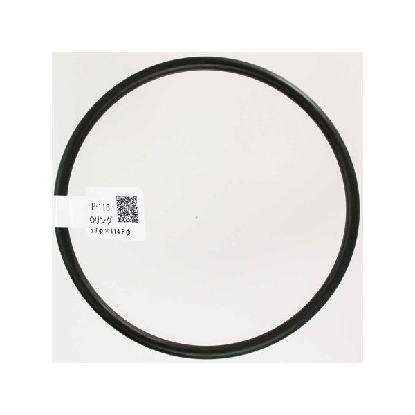 和気産業 Oリング 太さ5.7mm×内径114.6mm P-115 1個 63-1528-45（直送品）