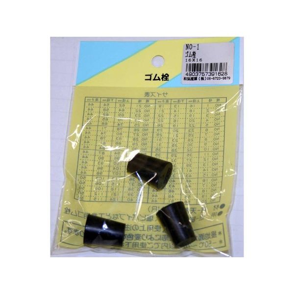 和気産業 ゴム栓 上径16mm×下径13mm×高さ19mm 3個入 NO.1 P 1袋(3個) 63-1530-57（直送品）