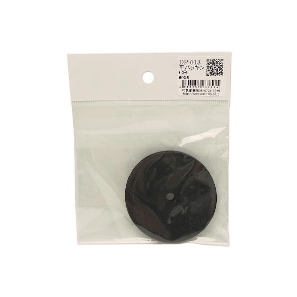 和気産業 平パッキン 外径60mm×内径6mm 2個入 DP-013 1袋(2個) 63-1535-70（直送品）