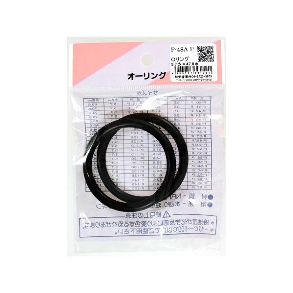 和気産業 Oリング 太さ5.7mm×内径47.6mm 2個入 P-48AP 1袋(2個) 63-1528-21（直送品）