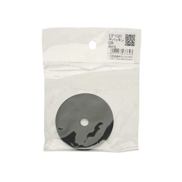 和気産業 平パッキン 外径60mm×内径10mm 2個入 DP-020 1袋(2個) 63-1535-77（直送品）