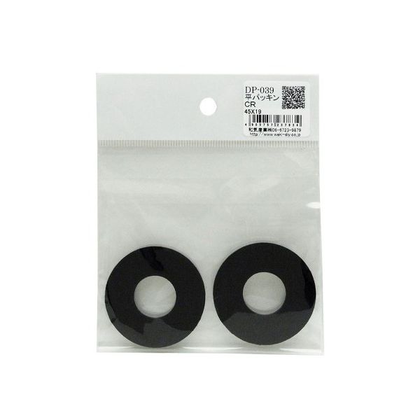 和気産業 平パッキン 外径45mm×内径19mm 2個入 DP-039 1袋(2個) 63-1535-96（直送品）