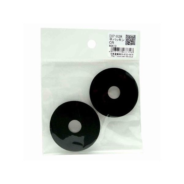 和気産業 平パッキン 外径50mm×内径13mm 2個入 DP-028 1袋(2個) 63-1535-85（直送品）