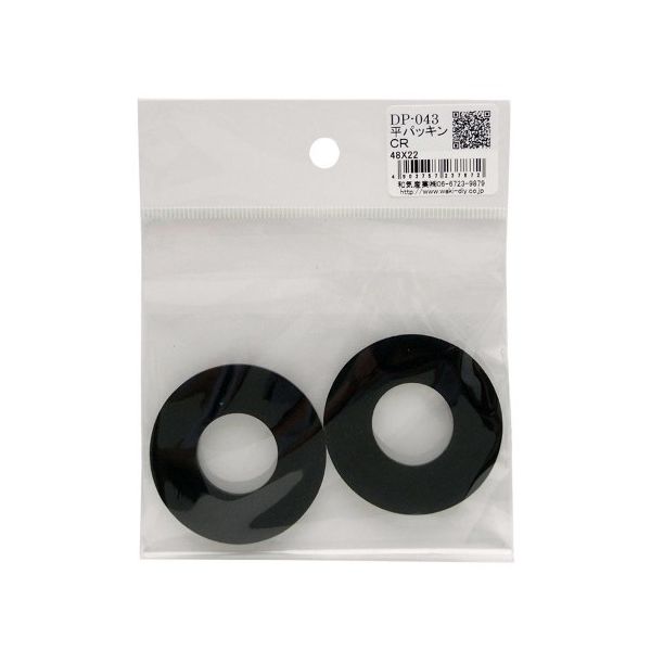 和気産業 平パッキン 外径48mm×内径22mm 2個入 DP-043 1袋(2個) 63-1536-01（直送品）
