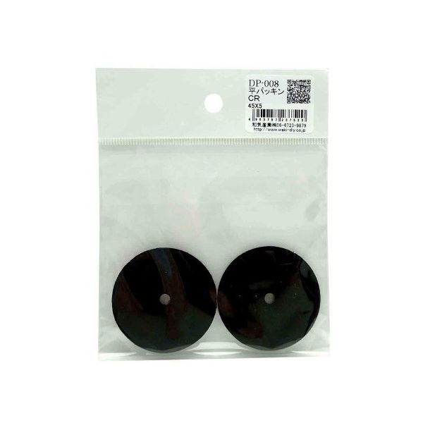 和気産業 平パッキン 外径45mm×内径5mm 2個入 DP-008 1袋(2個) 63-1536-04（直送品）