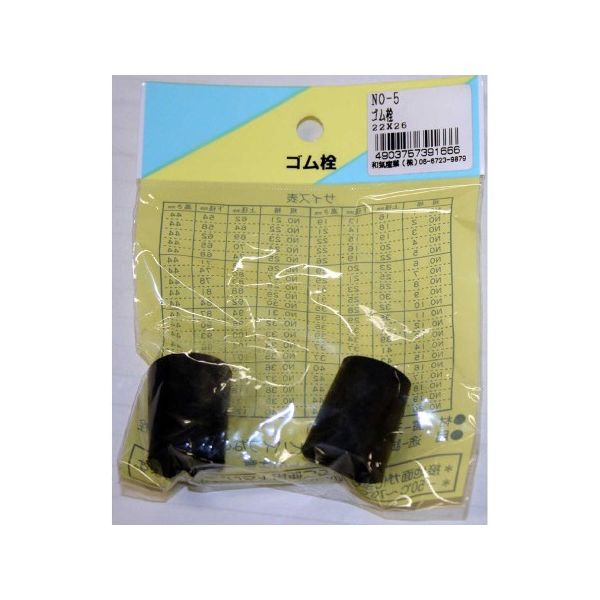 和気産業 ゴム栓 上径22mm×下径19mm×高さ26mm 2個入 No.5P 1袋(2個) 63-1530-61（直送品）