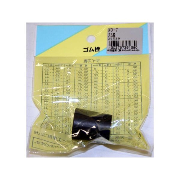 和気産業 ゴム栓 上径25mm×下径21mm×高さ29mm NO.7 P 1個 63-1530-63（直送品）
