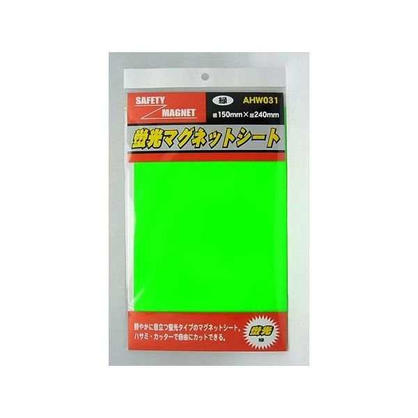 和気産業 蛍光マグネットシート 緑 横150mm×縦240mm×厚さ1mm AHW031 1枚 63-1524-89（直送品）