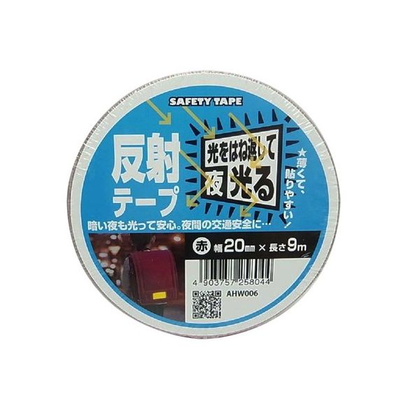 和気産業 反射テープ 赤 幅20mm×長さ9m AHW006 1巻 63-1525-36（直送品）