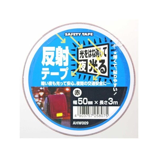 和気産業 反射テープ 赤 幅50mm×長さ3m AHW009 1巻 63-1525-39（直送品）