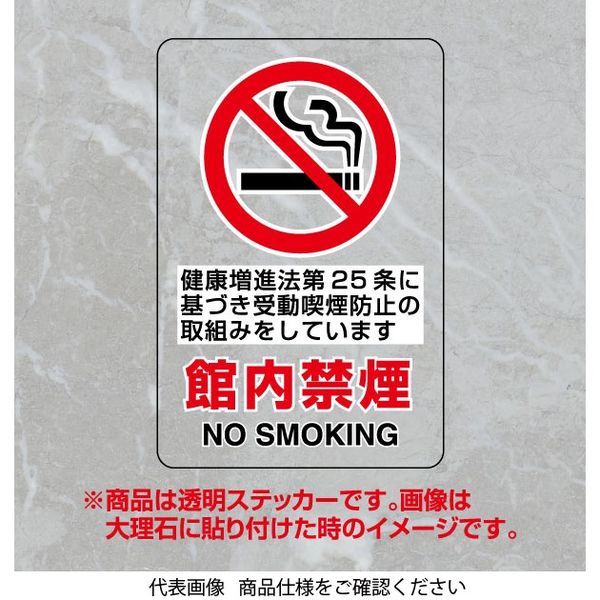 ユニット 透明ステッカー(小) 館内禁煙 (健康推進法第25条) 807-78A 1組(5枚)（直送品）