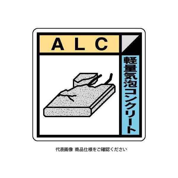 ユニット 建築業協会統一標識ALC(2枚1組) KK-620 1組(2枚)（直送品）